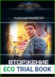 Небесный король Вторжение в Китай