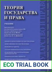 Теория государства и права