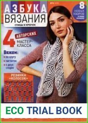 Азбука вязания