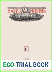 Наука и Жизнь №11 1949