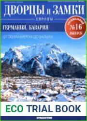 Дворцы и замки Европы 2021 Спецвыпуск №16. Германия. Бавария