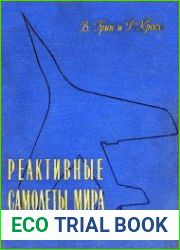 Реактивные самолеты мира