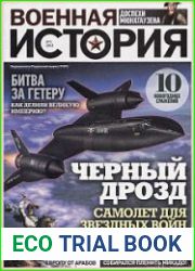 Военная история