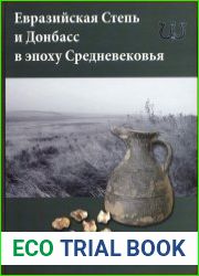 Евразийская Степь и Донбасс в эпоху Средневековья