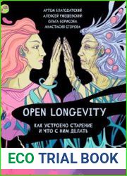 Open Longevity. Как устроено старение и что с этим делать