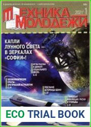 Техника - молодежи