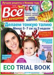 Все для женщины