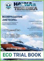Наука и Техника