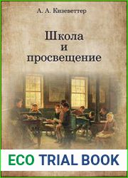 Школа и просвещение