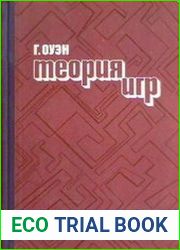 Теория игр