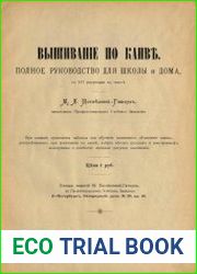 Вышивание по канве
