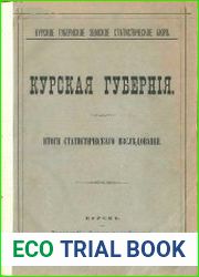 Курская губерния