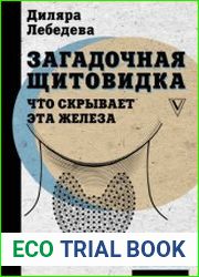 Загадочная щитовидка что скрывает эта железа