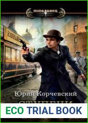 Ступени на эшафот