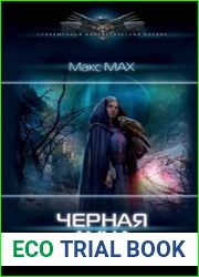 Черная луна