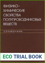 Физико-химические свойства полупроводниковых веществ