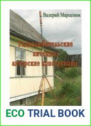 Радиолюбительские антенны авторские конструкции