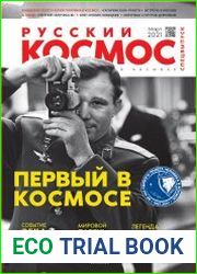 Русский космос
