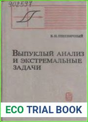 Выпуклый анализ и экстремальные задачи