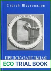 Предсказательная астрология