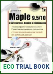 Maple 9.5/10 в математике, физике и образовании