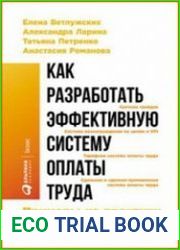 Как разработать эффективную систему оплаты труда примеры из практики российских компаний