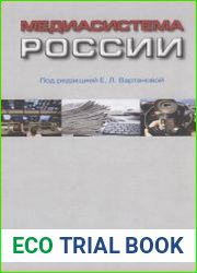 Медиасистема России
