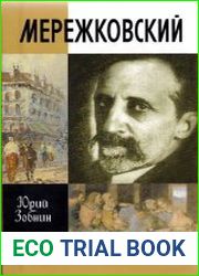Дмитрий Мережковский. Жизнь и деяния