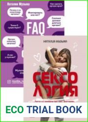 Серия "Книга популярного сексолога, автора популярного блога @muzika_nataly" в 2 книгах