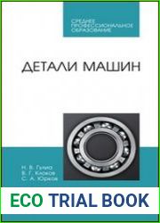 Детали машин