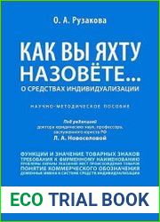 Как вы яхту назовете... О средствах индивидуализации