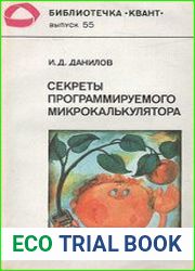 Секреты программируемого микрокалькулятора