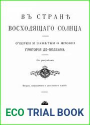 В стране восходящего солнца
