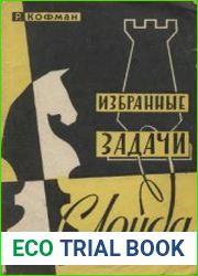 Избранные задачи Лойда