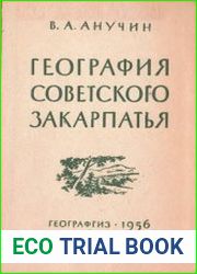 География Советского Закарпатья