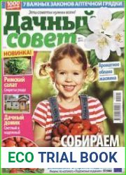 Дачный совет