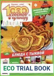 1000 советов кулинару