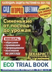Сад огород цветник