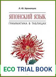 Японский язык грамматика в таблицах