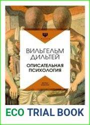 Описательная психология