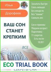 Ваш сон станет крепким
