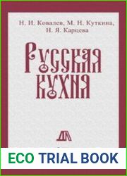 Русская кухня