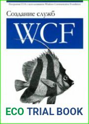 Создание служб WCF