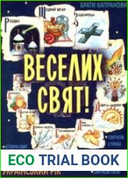 Веселих Свят! Український рік