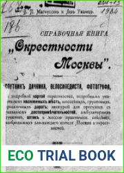 Окрестности Москвы