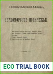 Черноморское побережье