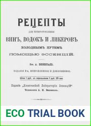 Рецепты для приготовления вин, водок и ликеров холодным путем помощью эссенций