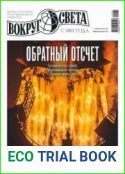Вокруг света