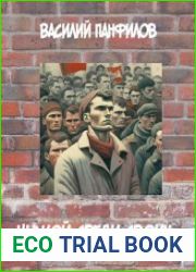 Чужой среди своих. Цикл из 2 книг