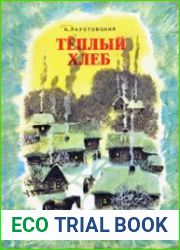 Теплый хлеб
